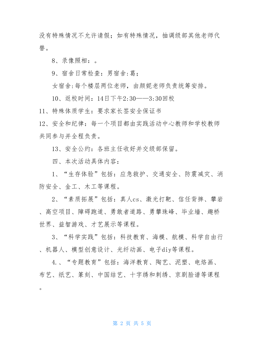 中学综合实践活动方案中学生实践活动.doc_第2页