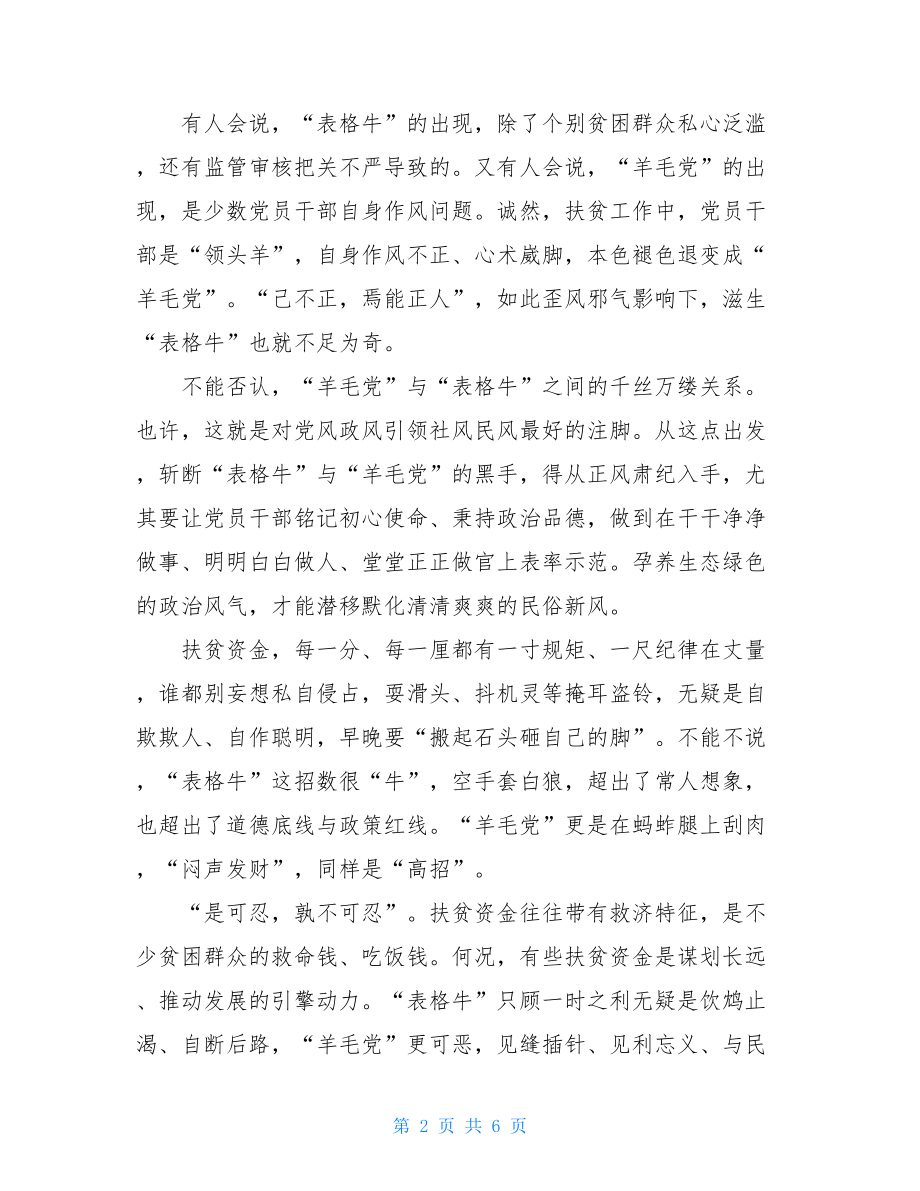 阻击疫情打赢脱贫攻坚战心得体会三篇汇总脱贫心得体会300字.doc_第2页