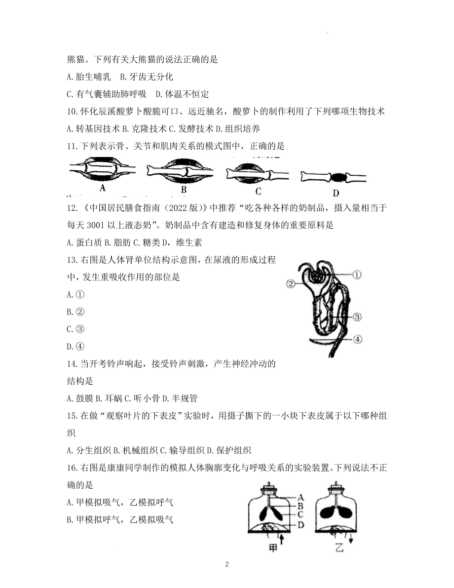 2022年湖南省怀化市中考生物试题.docx_第2页