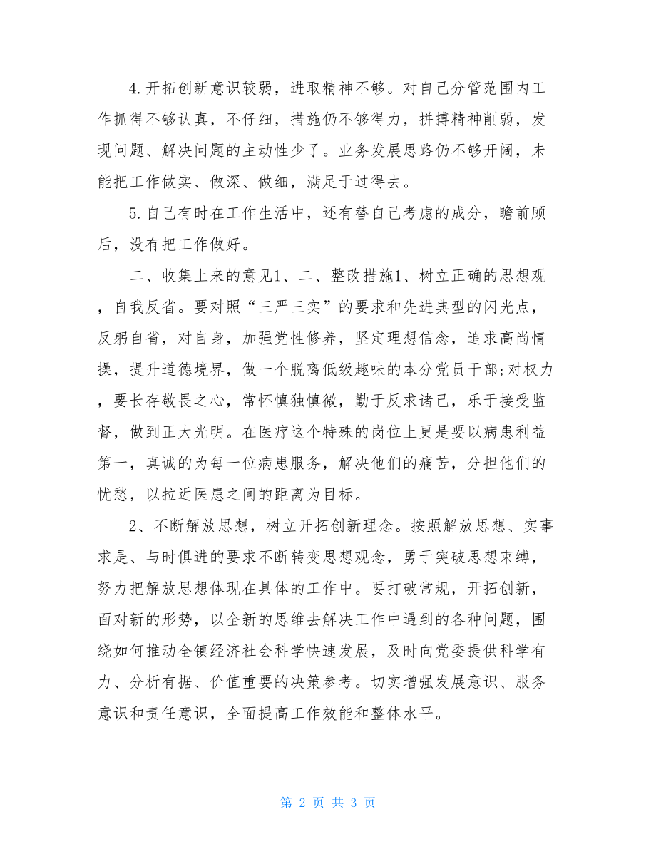 “三严三实”问题清单及整改措施.doc_第2页