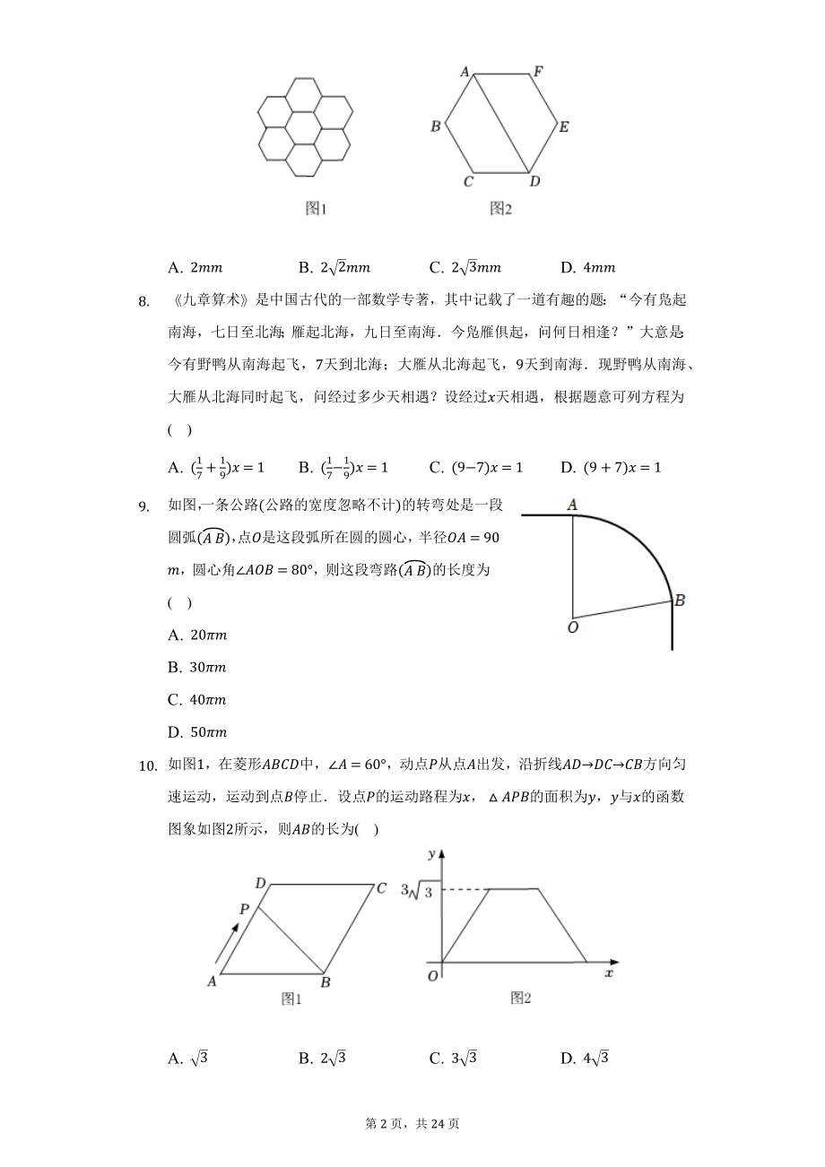 2022年甘肃省武威市中考数学试题及答案解析.docx_第2页