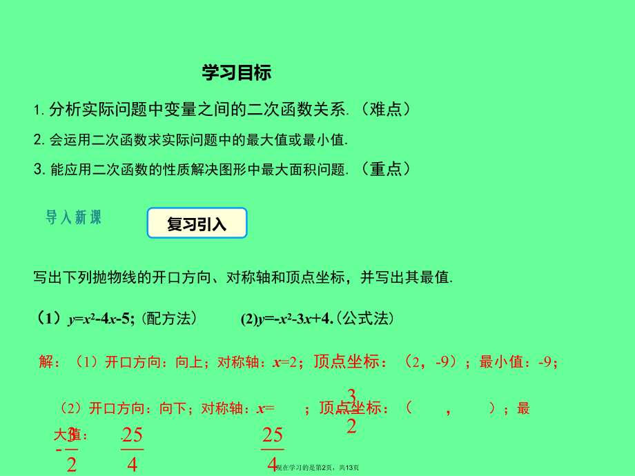 九上数学二次函数几何图形的最大面积课件.ppt_第2页