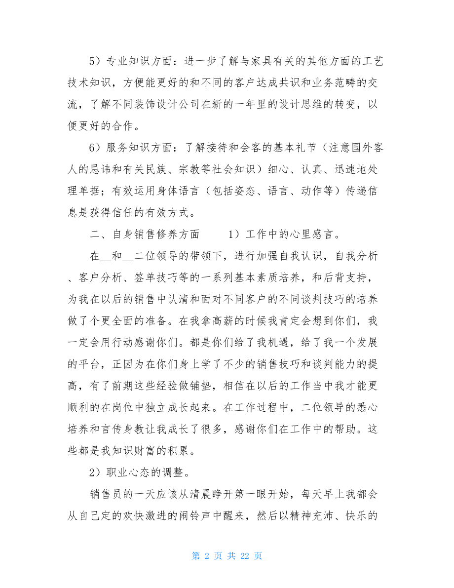 2021年销售工作计划范文2021销售三月份工作计划.doc_第2页