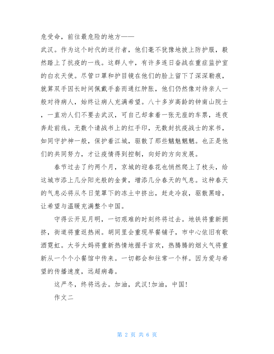 2021疫情作文800字2021阻击疫情话题高中作文三篇.doc_第2页