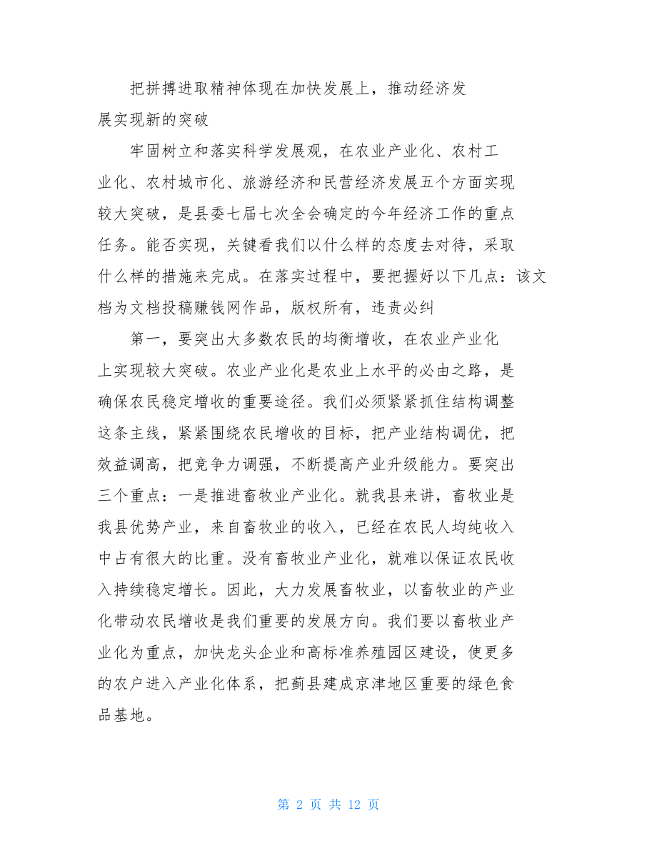 县委书记在初工作动员大会上讲话党建党委-.doc_第2页