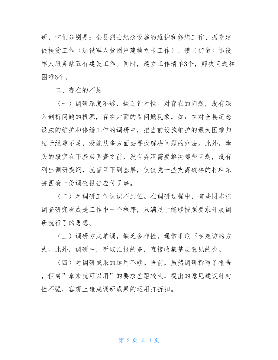 2021年关于开展“书记党建主题调研日”活动的情况总结.doc_第2页