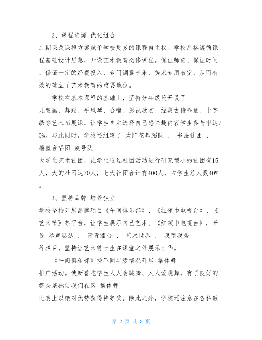 艺术学校自查报告艺术培训学校自查报告.doc_第2页