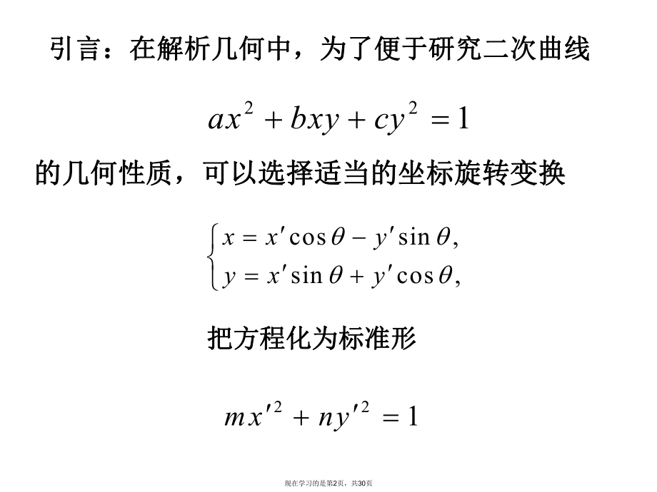 二次型与标准型.ppt_第2页