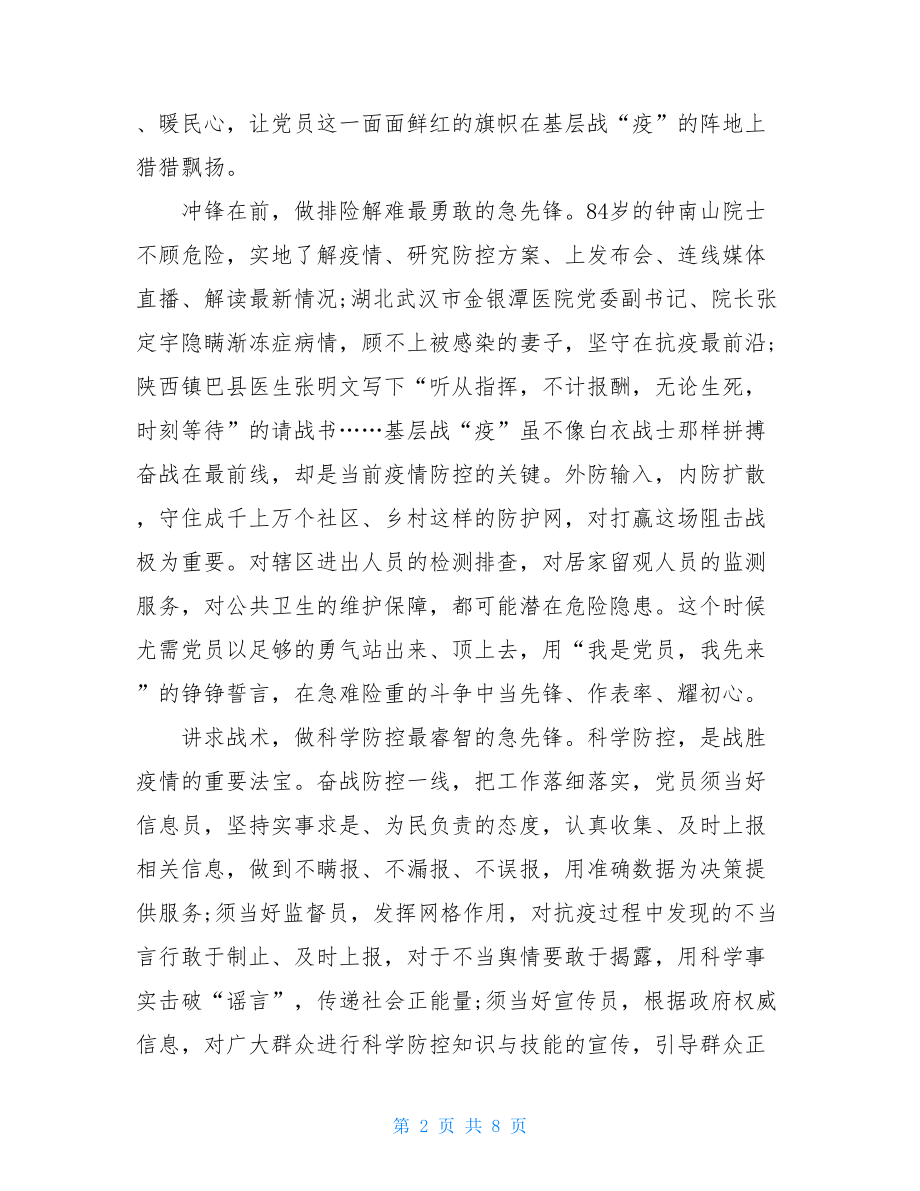 2021学生阻击疫情精神学习心得体会例文.doc_第2页