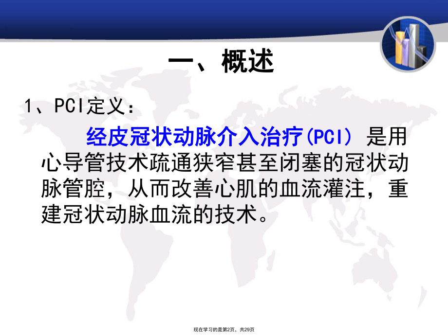 冠脉介入治疗术后护理.ppt_第2页