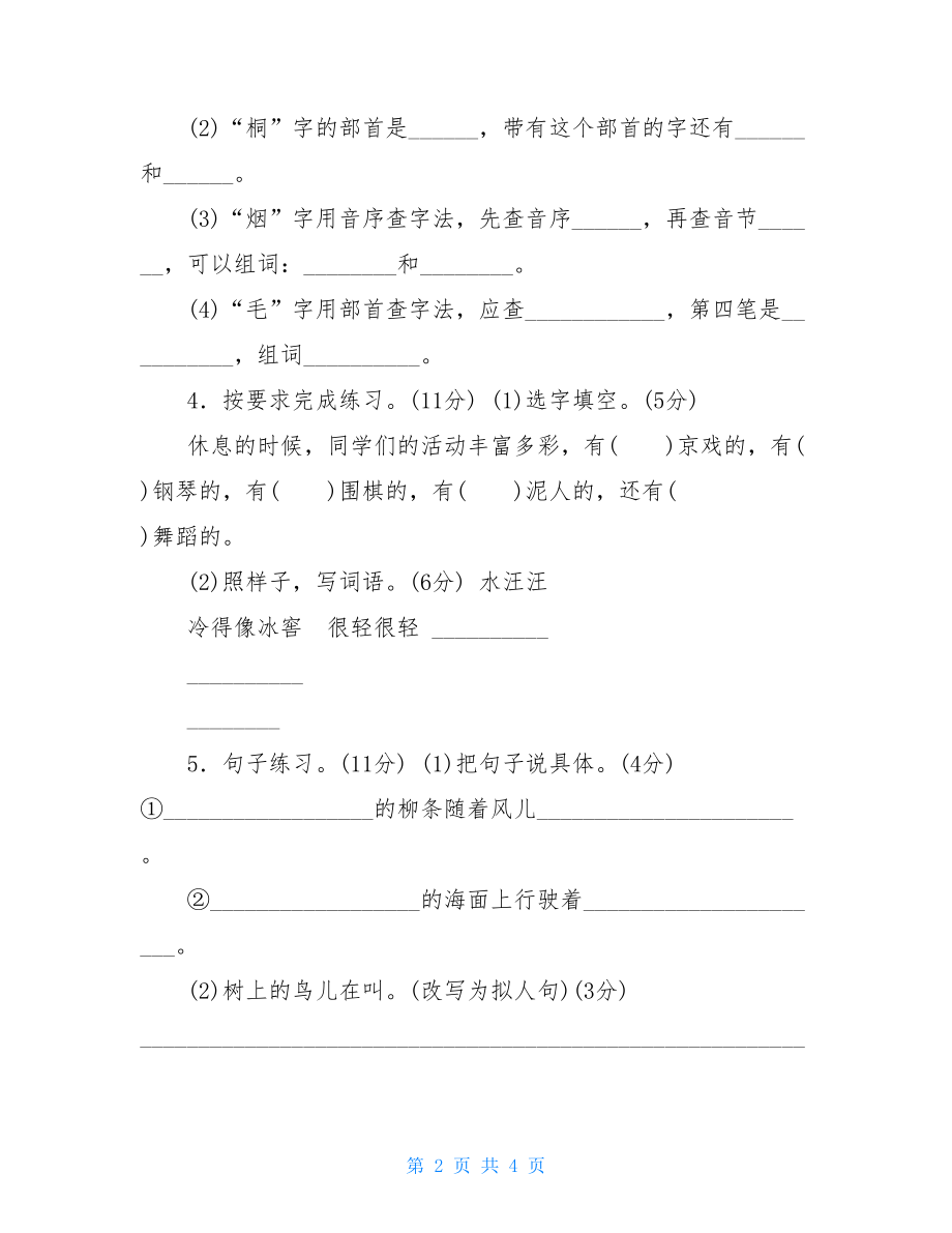 部编版二年级下册语文期末测试卷(含答案)-部编二年级语文下册期末测试卷.doc_第2页