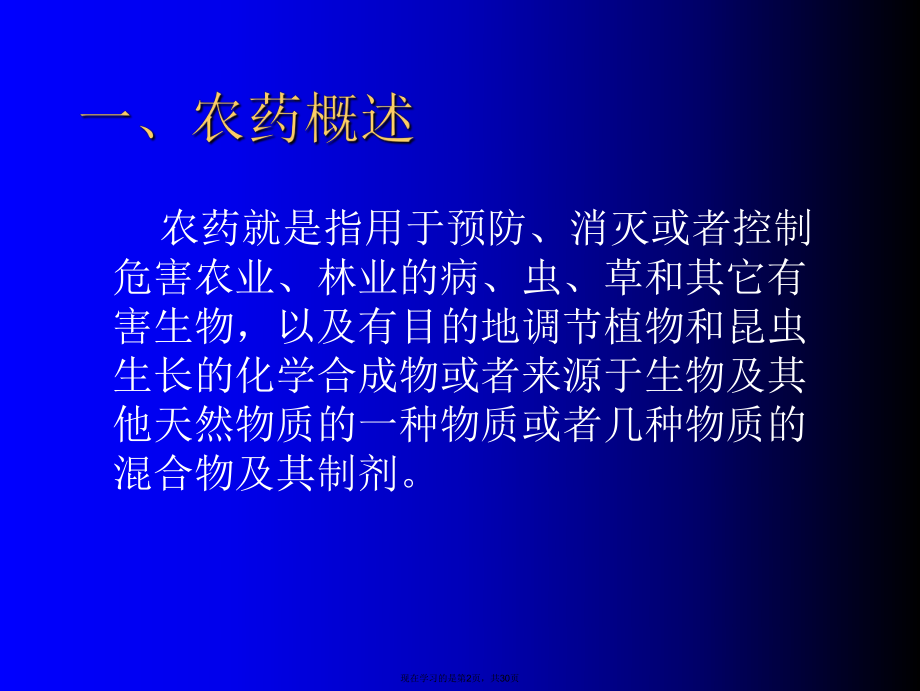 农药与人体健康.ppt_第2页