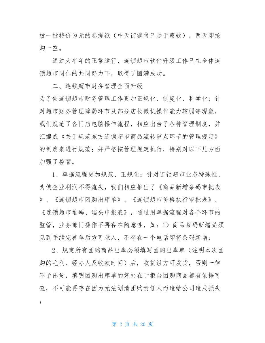 会计人员工作总结范文会计年终工作总结7篇.doc_第2页