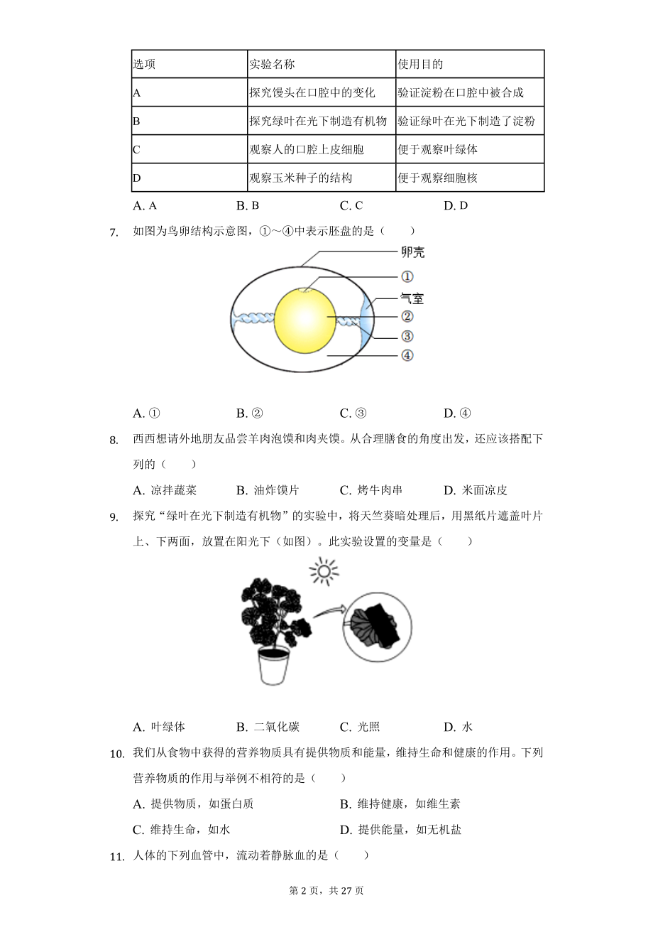 2022年陕西省中考生物A卷试题及答案解析.docx_第2页