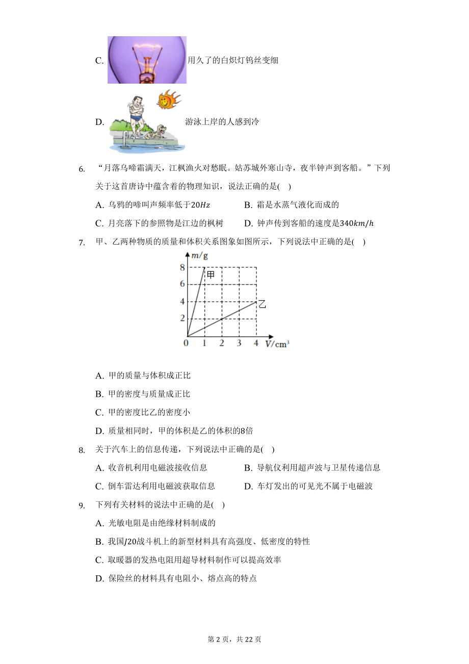 2022年湖北省宜昌市中考物理试题及答案解析.docx_第2页