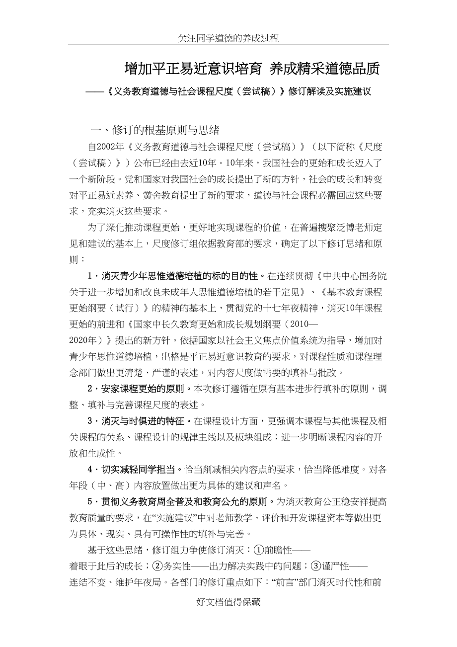 义务教育品德与社会课程标准2011版研读报告.doc_第2页