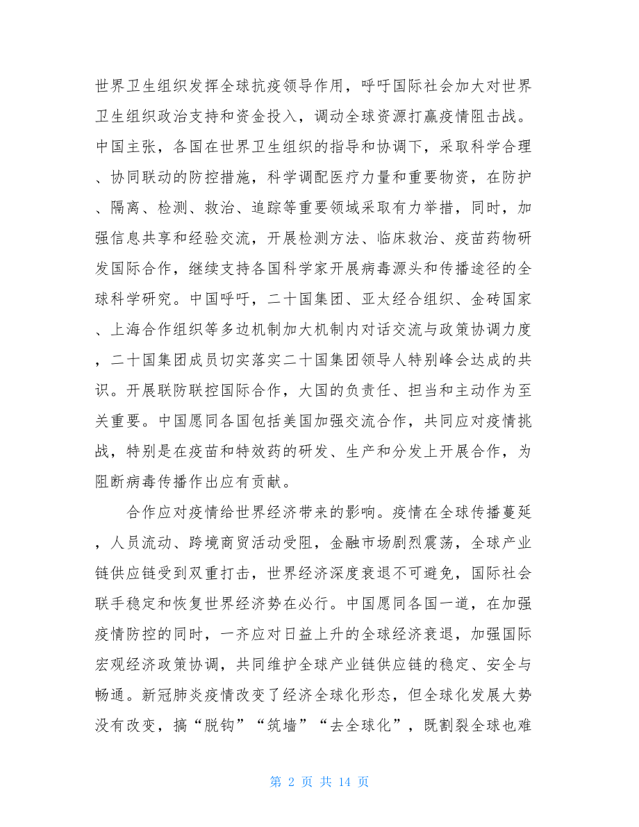 观看阻击新冠肺炎疫情中国行动个人心得体会多篇-新冠肺炎疫情动态.doc_第2页