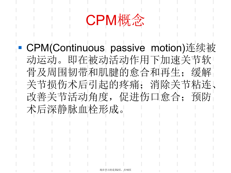 下肢CPM机的使用和注意事项课件.ppt_第2页