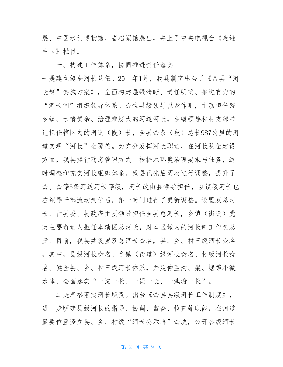 县级河长制工作汇报材料河长制工作汇报材料.doc_第2页