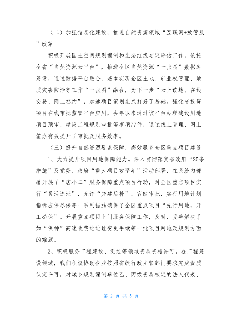 自然资源和规划局关于优化营商环境工作情况的报告.doc_第2页