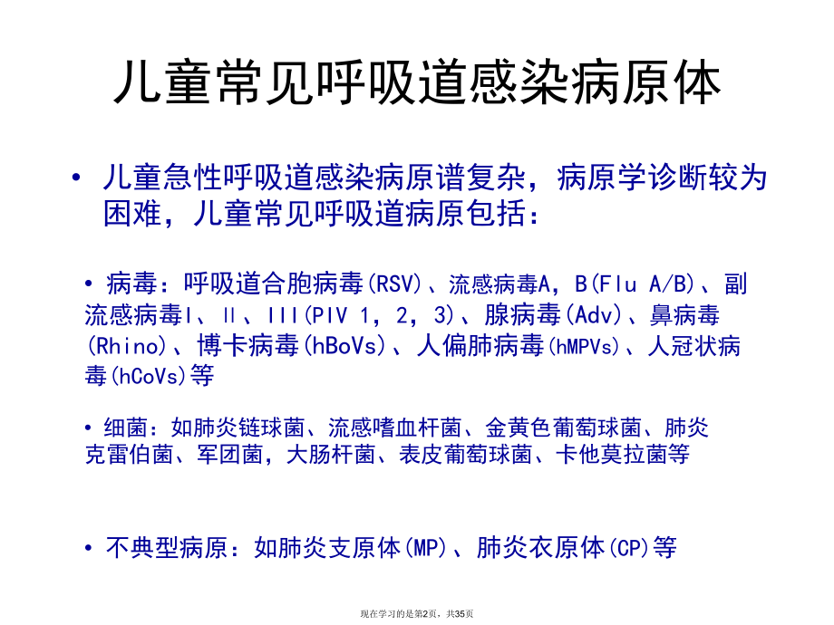 儿童病毒感染性疾病.ppt_第2页