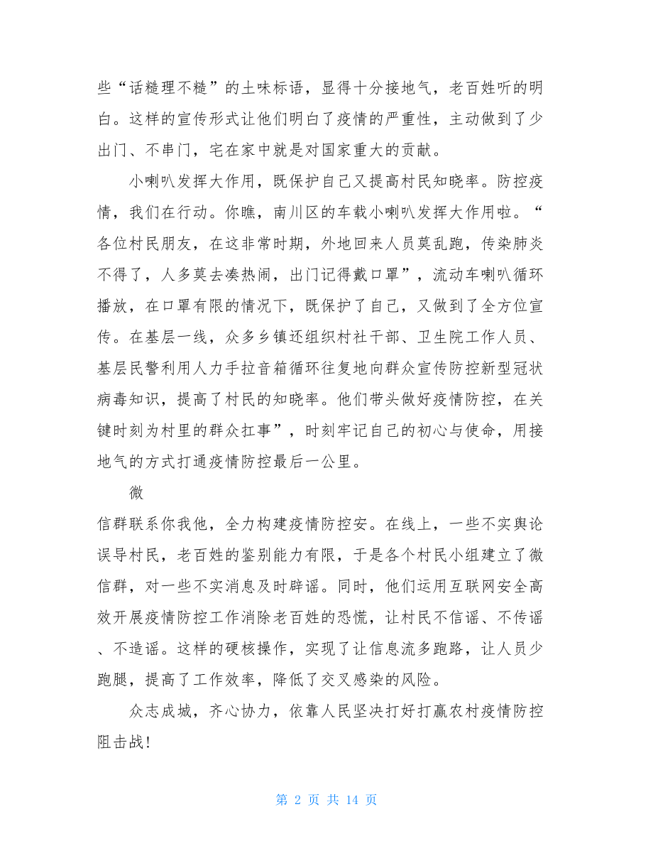 2021党员疫情思想汇报例文普通党员思想汇报.doc_第2页