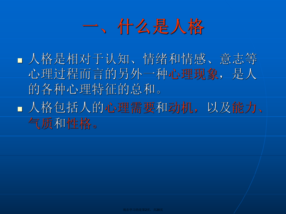 健康人格自我塑造.ppt_第2页