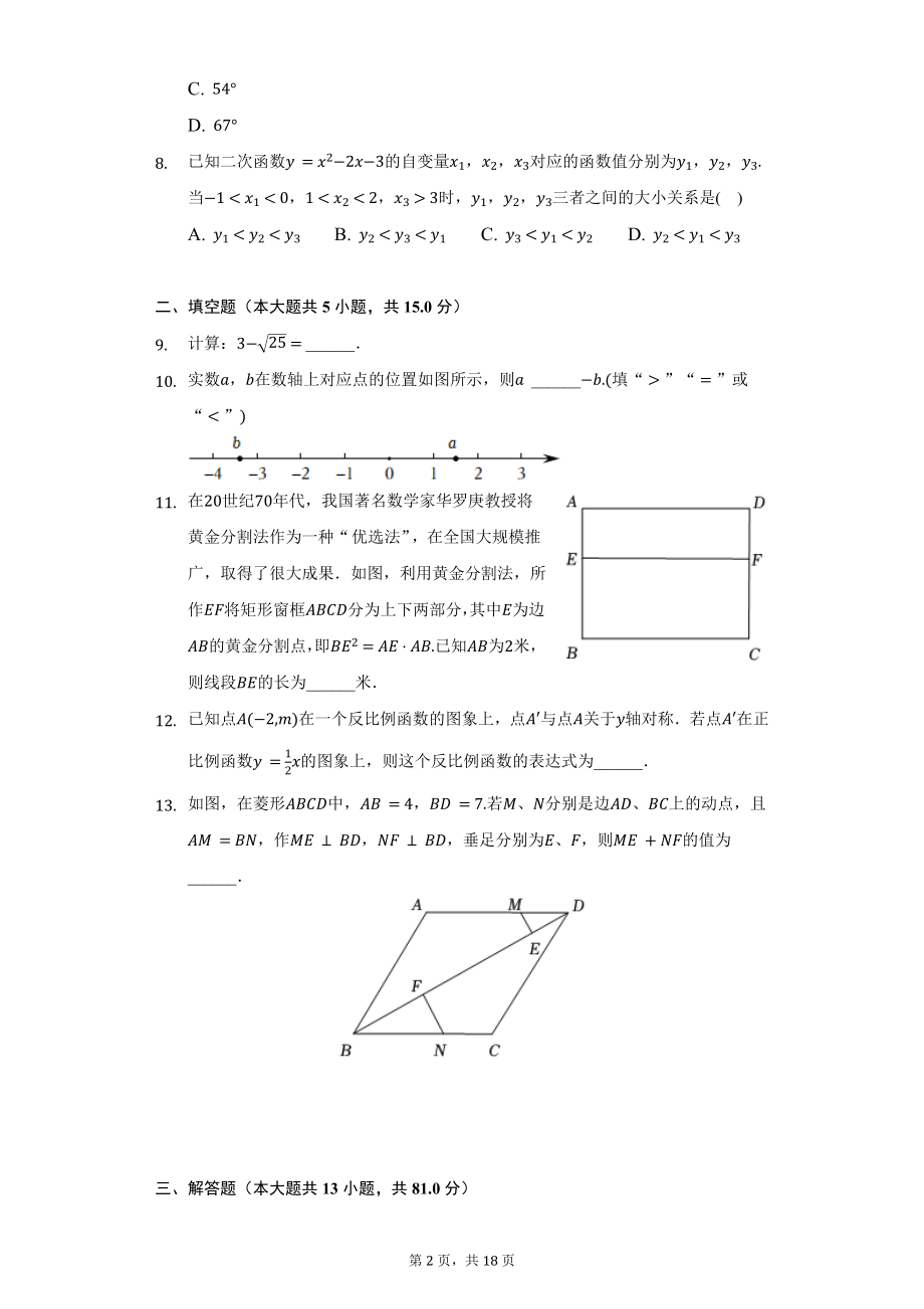 2022年陕西省中考数学（B卷）试题及答案解析.docx_第2页