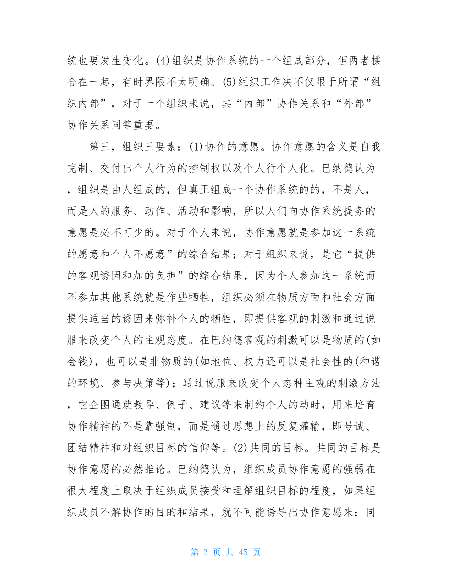 《西方行政学说》论述题题库(珍藏版)西方行政学说小抄.doc_第2页