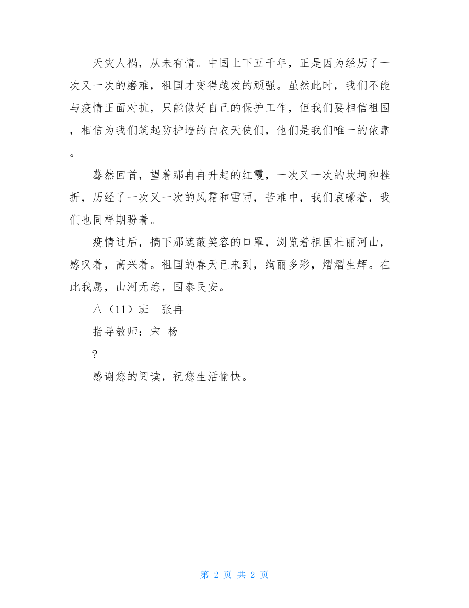 疫情无情张冉疫情无情人有情的美句.doc_第2页