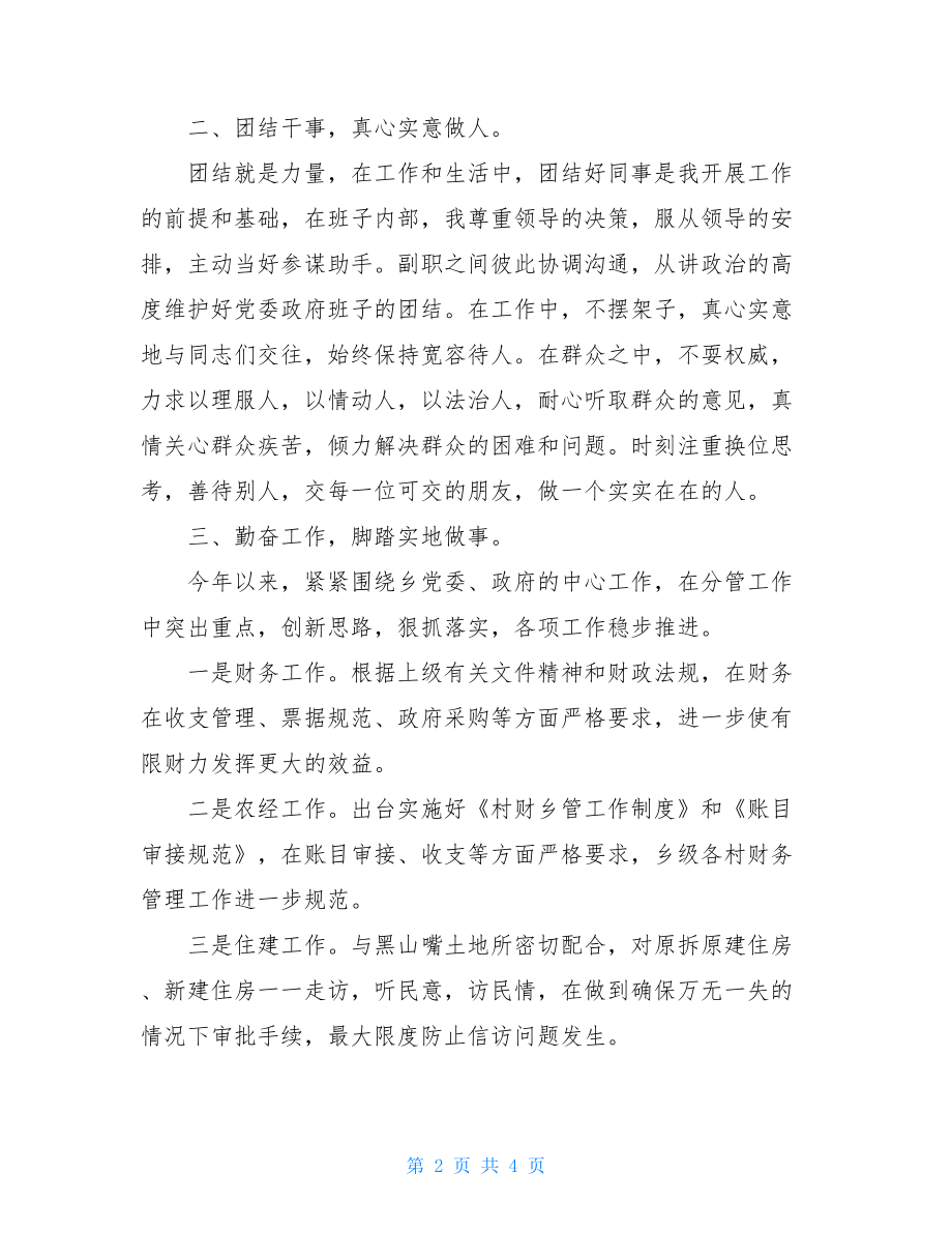 乡镇分管副职个人思想工作总结.doc_第2页