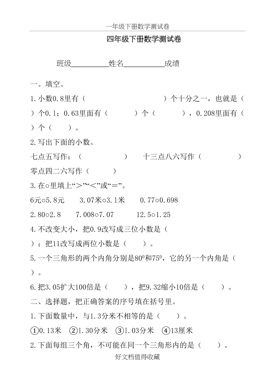 新人教版小学四年级下册数学期末测试题.doc_第2页