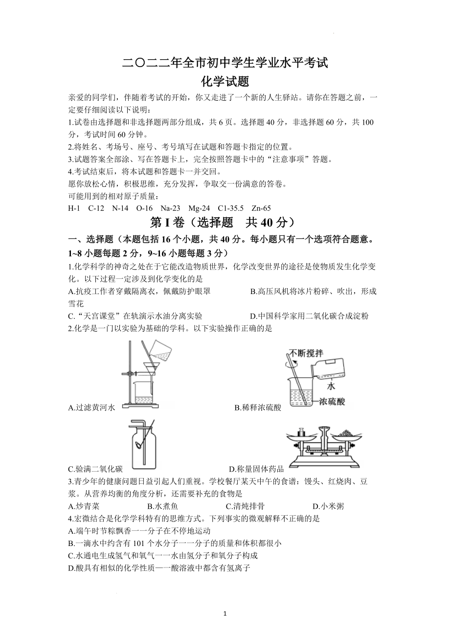 2022年山东省聊城市中考化学试题及参考答案.docx_第1页