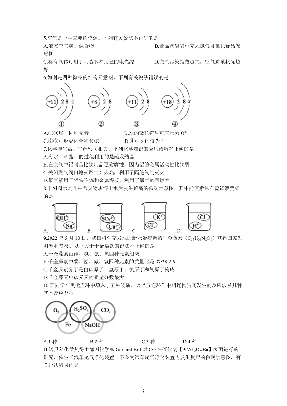 2022年山东省聊城市中考化学试题及参考答案.docx_第2页