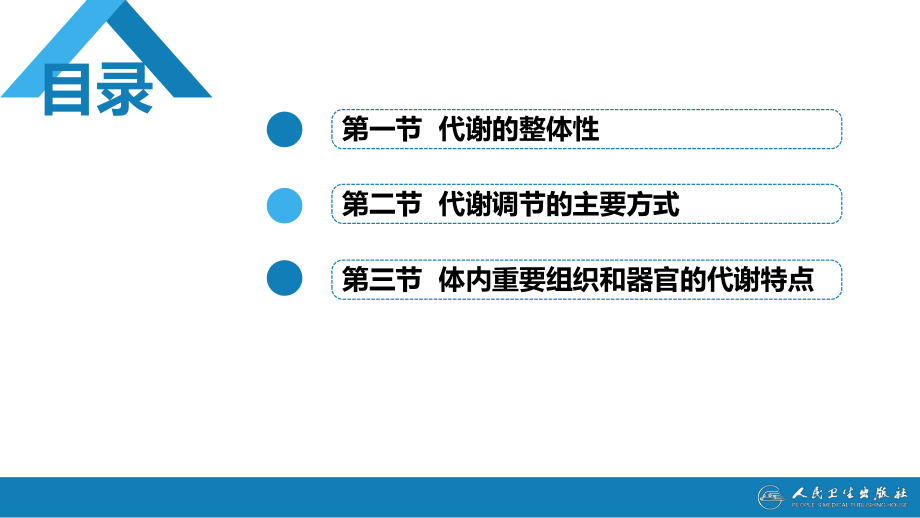 生物化学及分子生物学(人卫第九版)-10代谢的整合与调节ppt课件.pptx_第2页