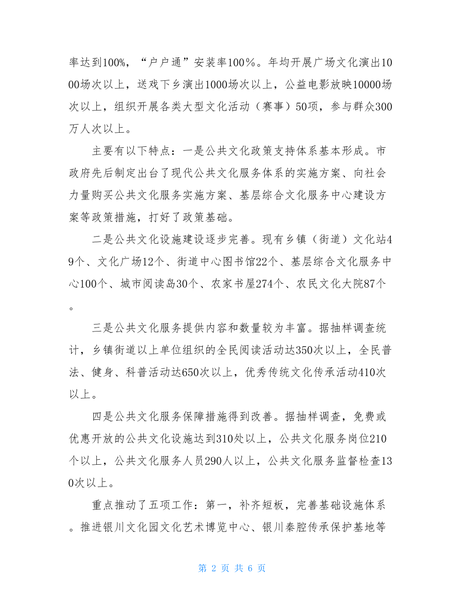 关于公共文化服务体系建设情况的调研报告.doc_第2页