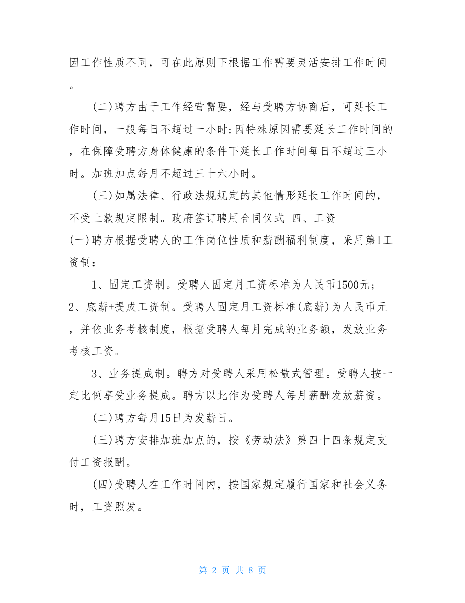 公司聘用合同书劳动合同.doc_第2页