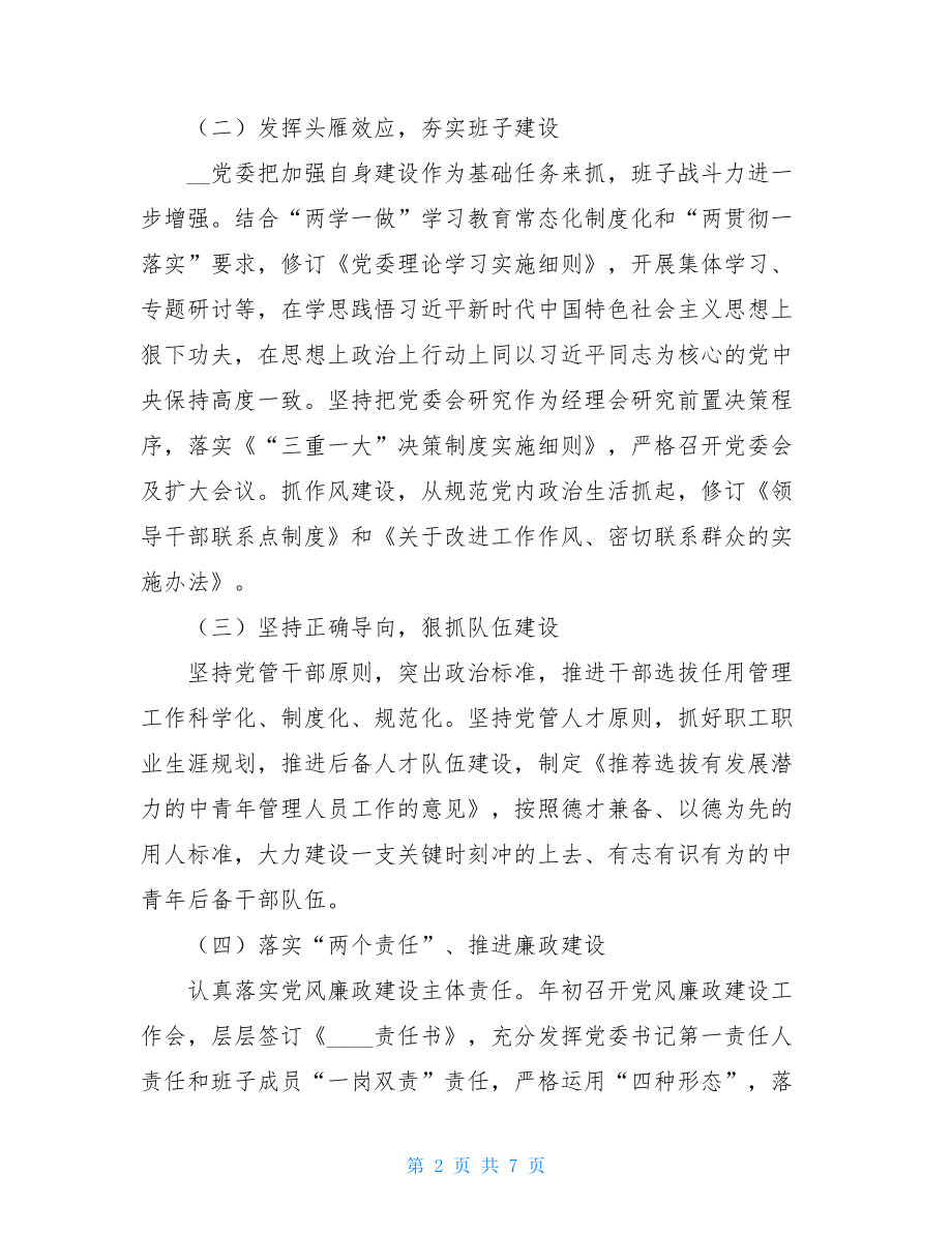 XX单位党建上半年度工作总结.doc_第2页