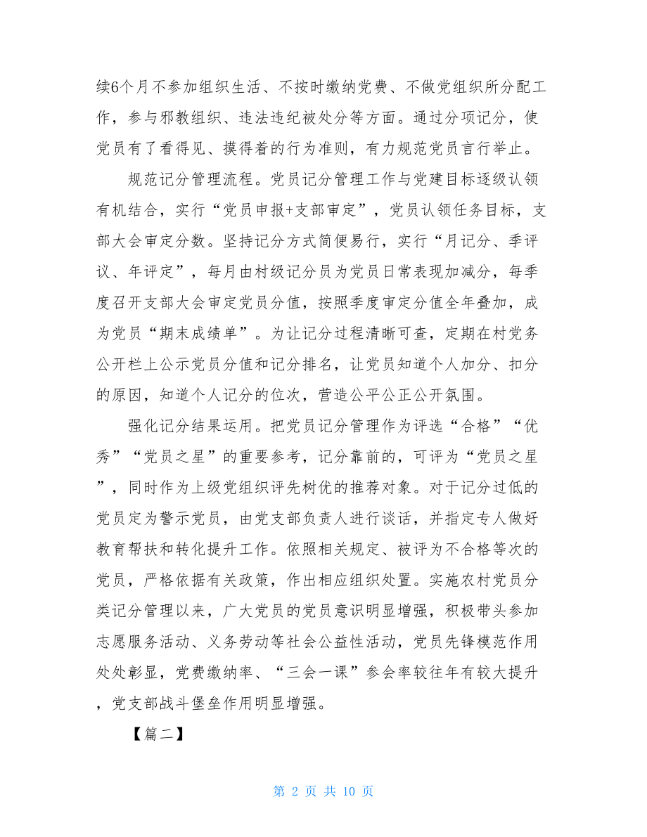 党员分类管理工作经验材料五篇.doc_第2页