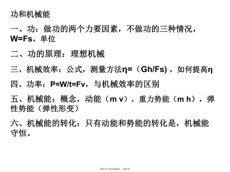 九年级物理功和机械效率课件.ppt_第2页