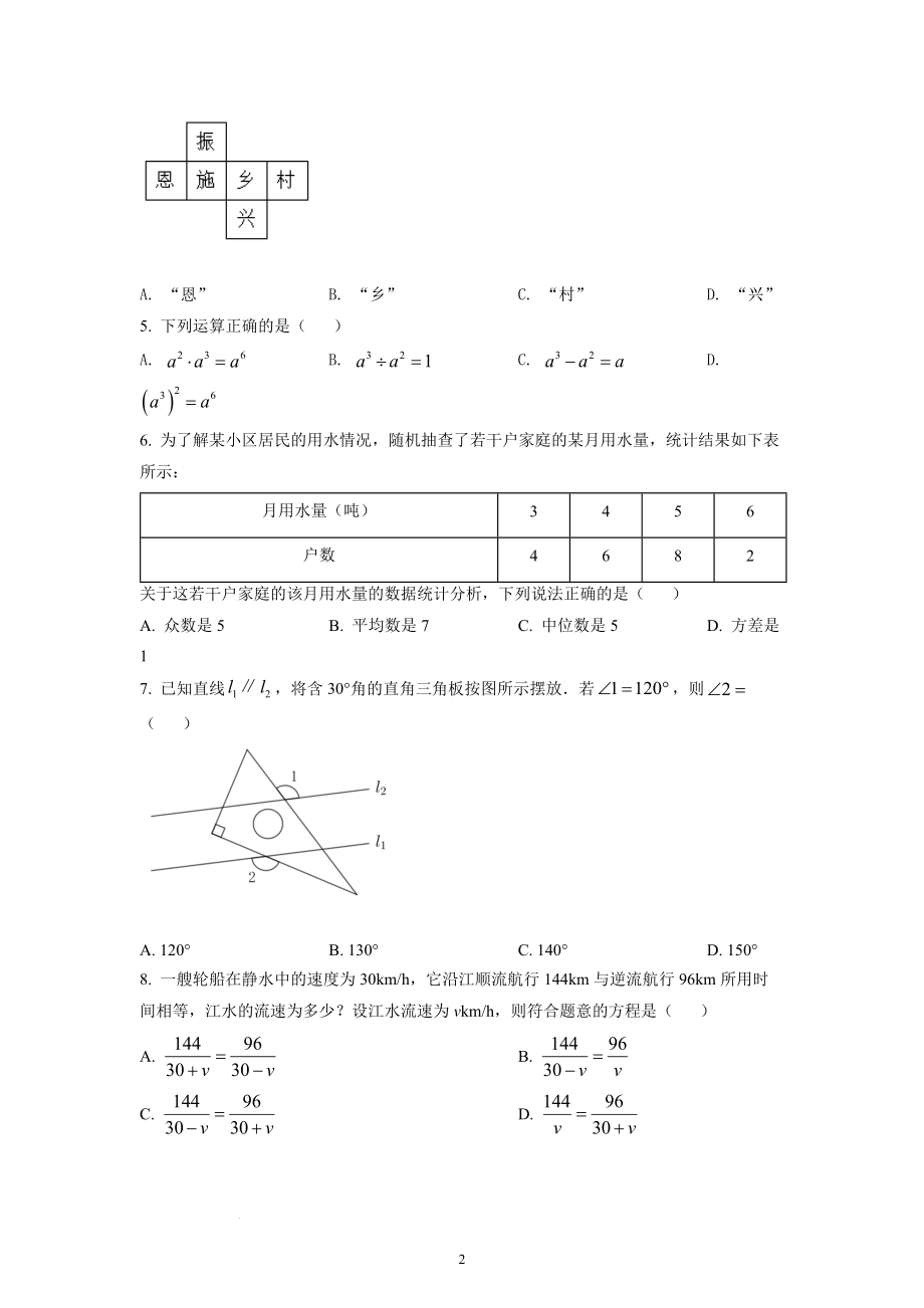 2022年湖北省恩施州中考数学试题及参考答案.docx_第2页