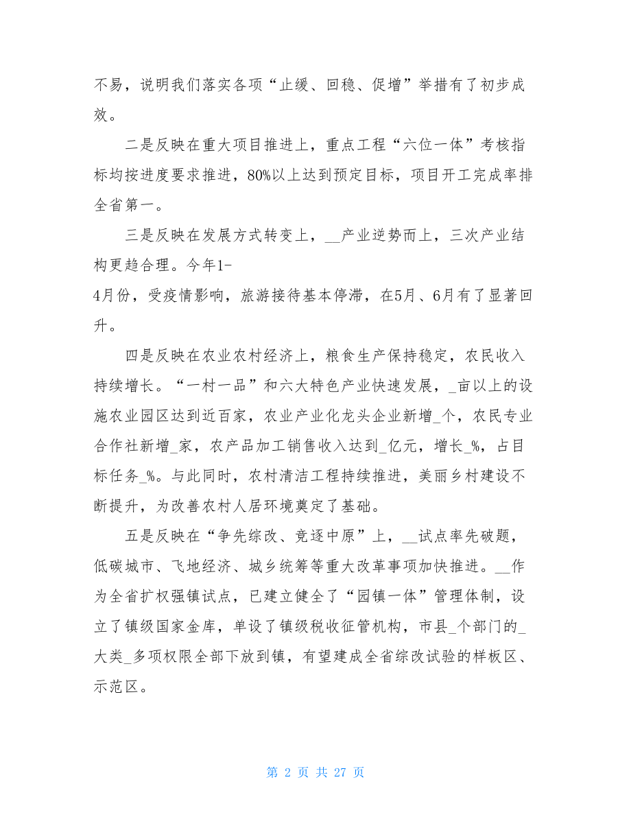 上半年经济形势分析会上的讲话2篇.doc_第2页