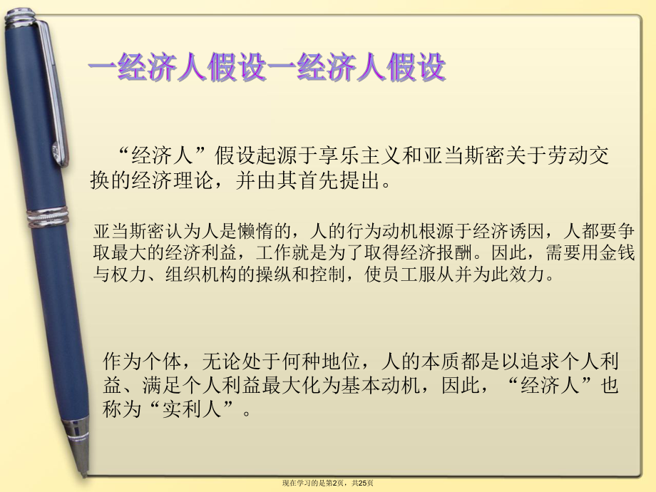 个性与个体行为分析课件.ppt_第2页