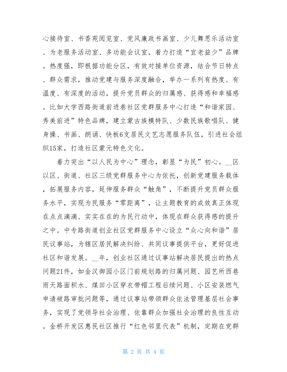 党群服务中心党建工作经验材料.doc_第2页