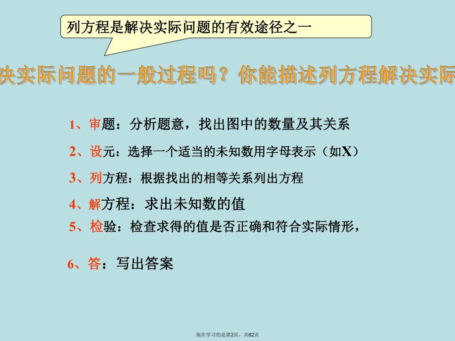 一元一次方程应用题精选课件.ppt_第2页