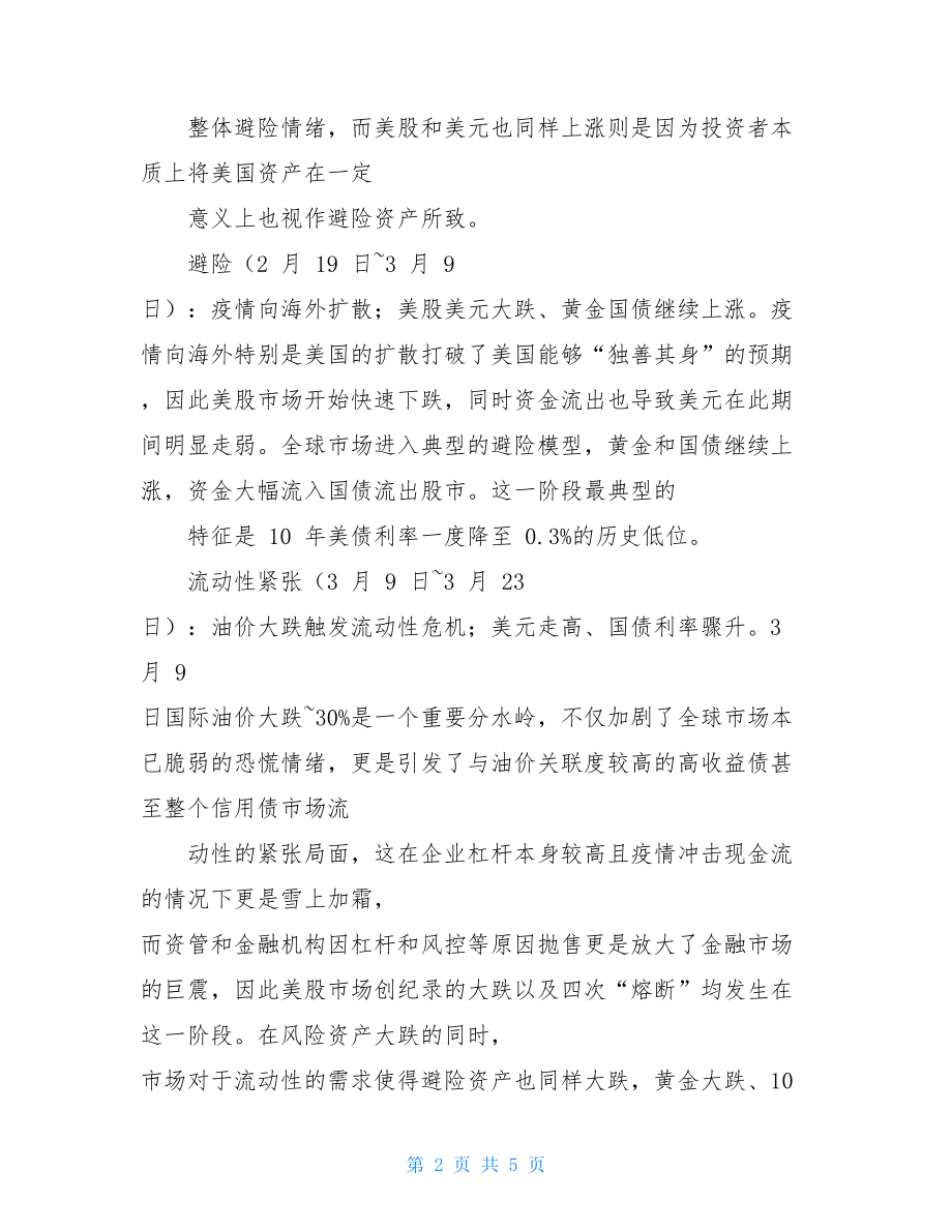 复盘疫情以来美股与海外资产表现与轮动.doc_第2页