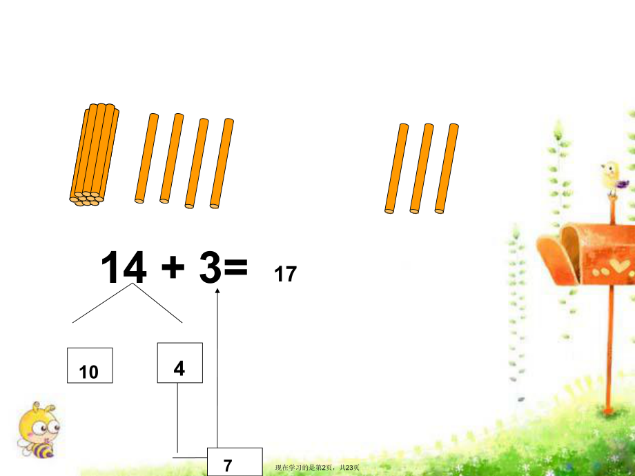 一年级数学冀教版两位数加一位数课件.ppt_第2页