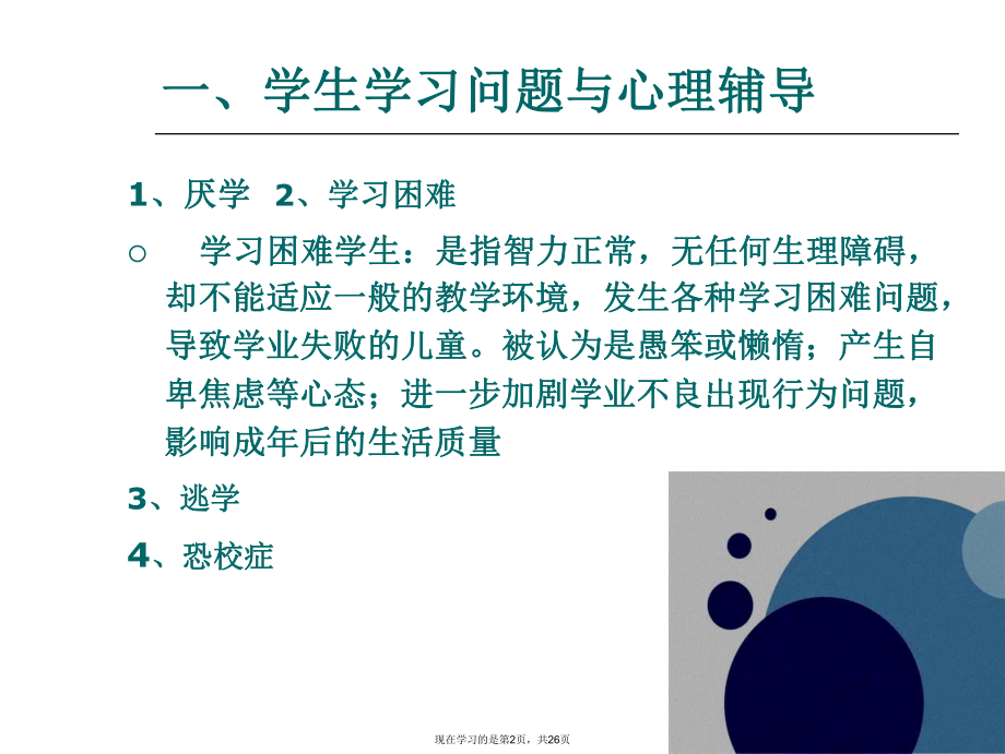 中小学生心理问题与辅导课件.ppt_第2页