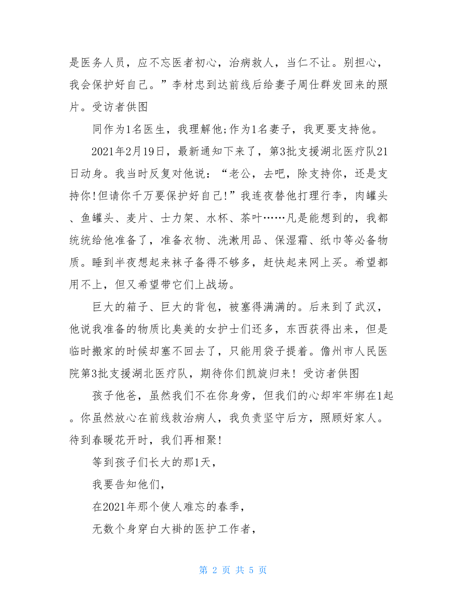 阻击肺炎疫情感人故事抗击肺炎感人事迹.doc_第2页