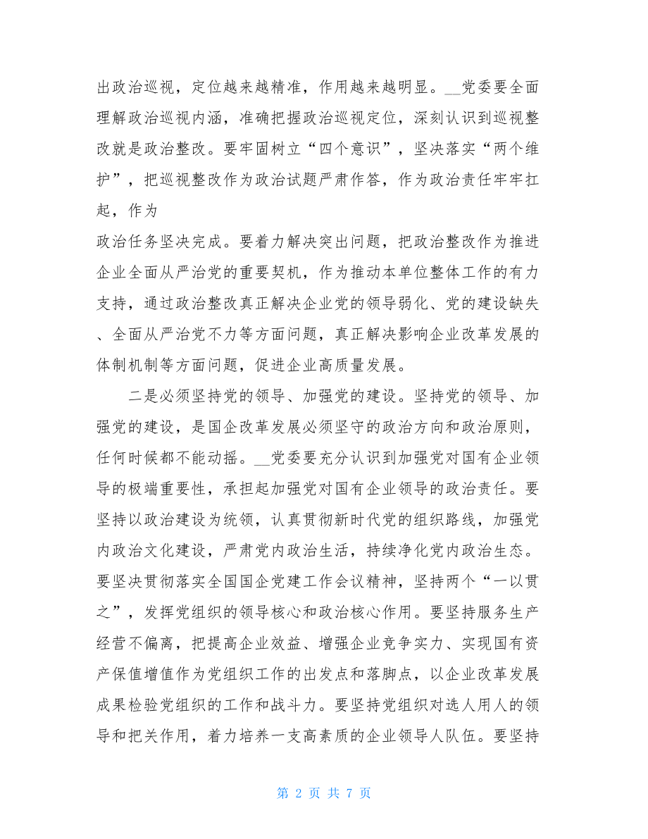 领导在集团二级公司巡察意见反馈会上的讲话-接受审计表态发言.doc_第2页